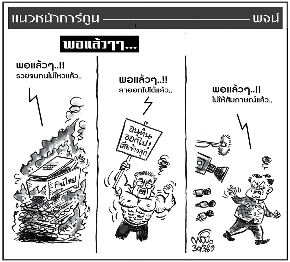 ฉบับวัน จันทร์ ที่ 30 มีนาคม พ.ศ. 2569