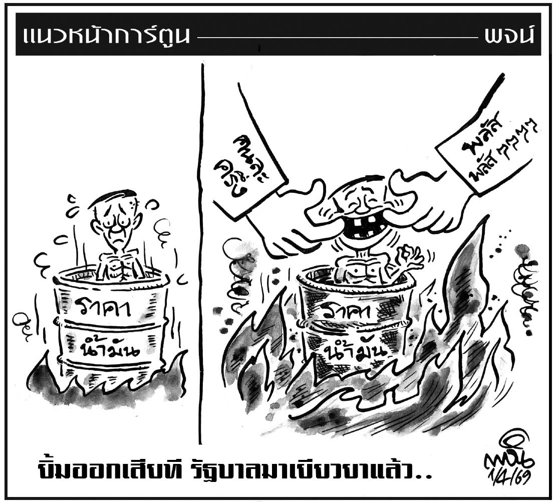 ฉบับวัน พุธ ที่ 1 เมษายน พ.ศ. 2569