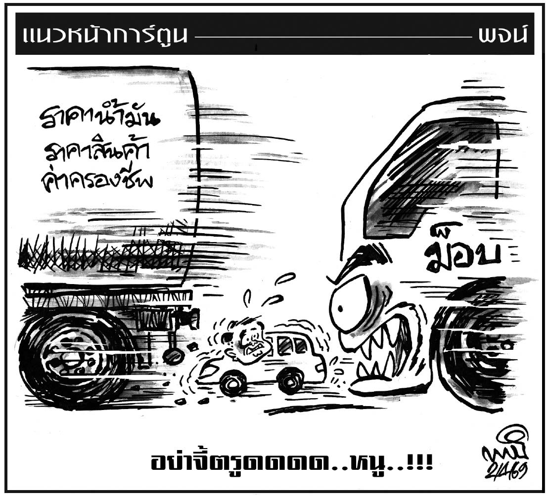 ฉบับวัน พฤหัสบดี ที่ 2 เมษายน พ.ศ. 2569