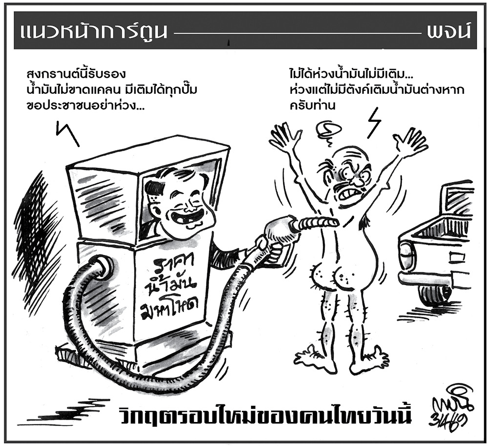 ฉบับวัน ศุกร์ ที่ 3 เมษายน พ.ศ. 2569