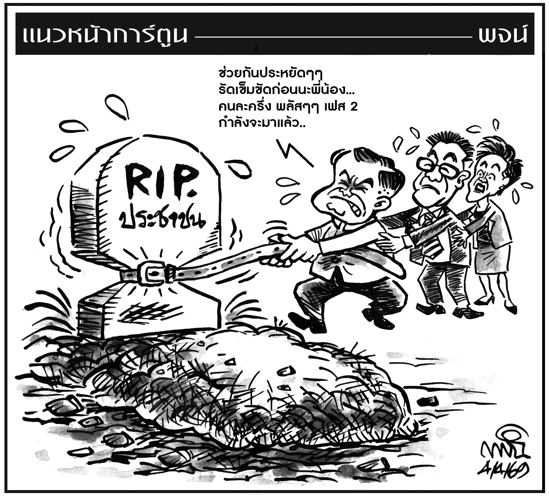 ฉบับวัน เสาร์ ที่ 4 เมษายน พ.ศ. 2569