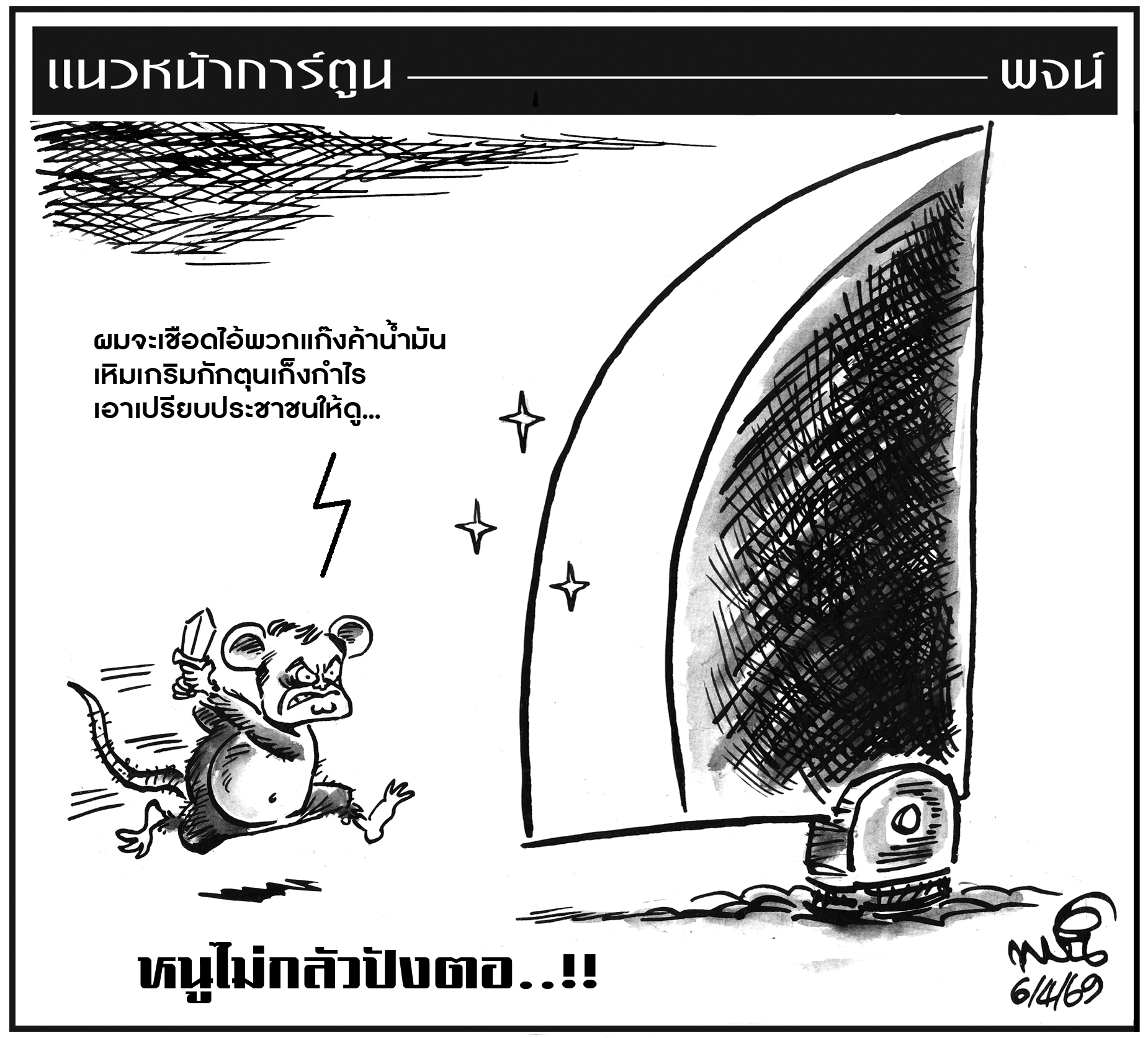 ฉบับวัน จันทร์ ที่ 6 เมษายน พ.ศ. 2569