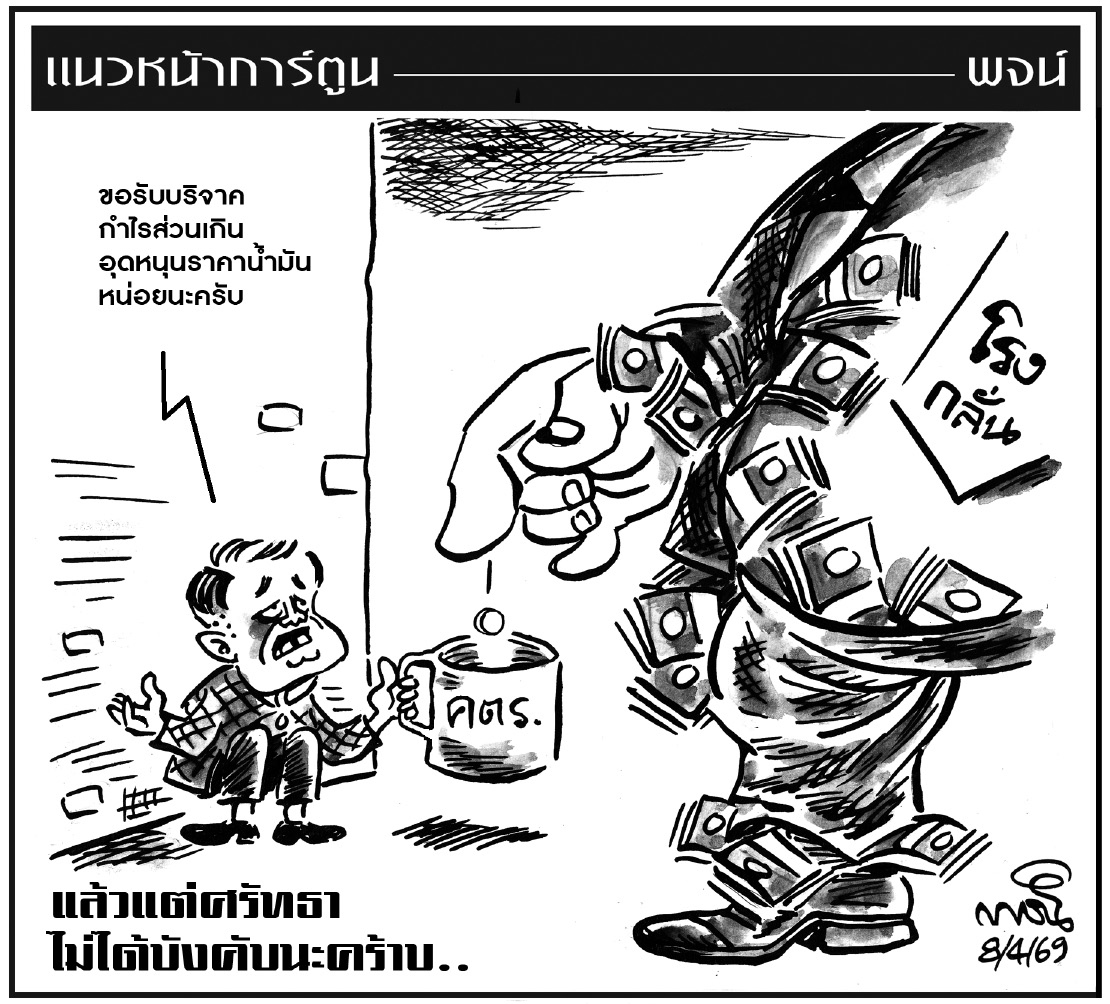 ฉบับวัน พุธ ที่ 8 เมษายน พ.ศ. 2569