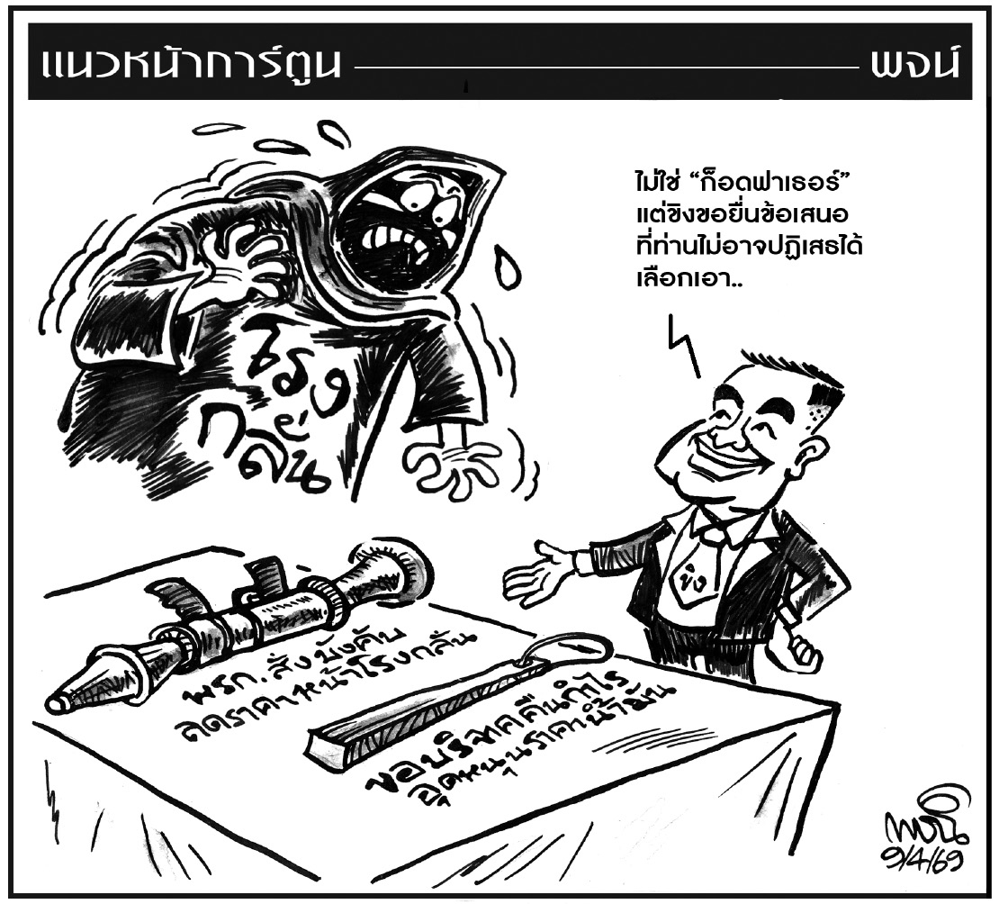 ฉบับวัน พฤหัสบดี ที่ 9 เมษายน พ.ศ. 2569