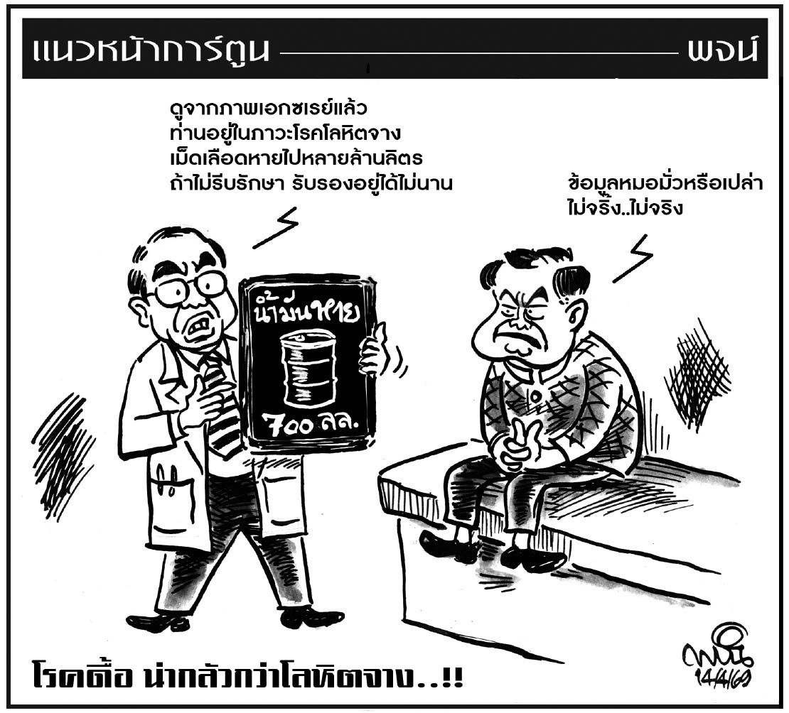 ฉบับวัน อังคาร ที่ 14 เมษายน พ.ศ. 2569