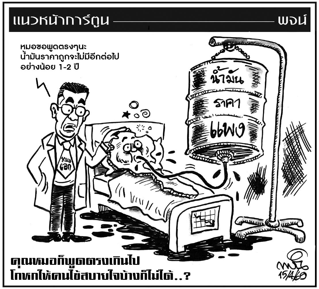 ฉบับวัน พุธ ที่ 15 เมษายน พ.ศ. 2569