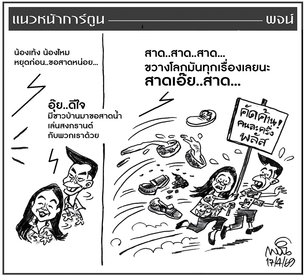 ฉบับวัน ศุกร์ ที่ 17 เมษายน พ.ศ. 2569