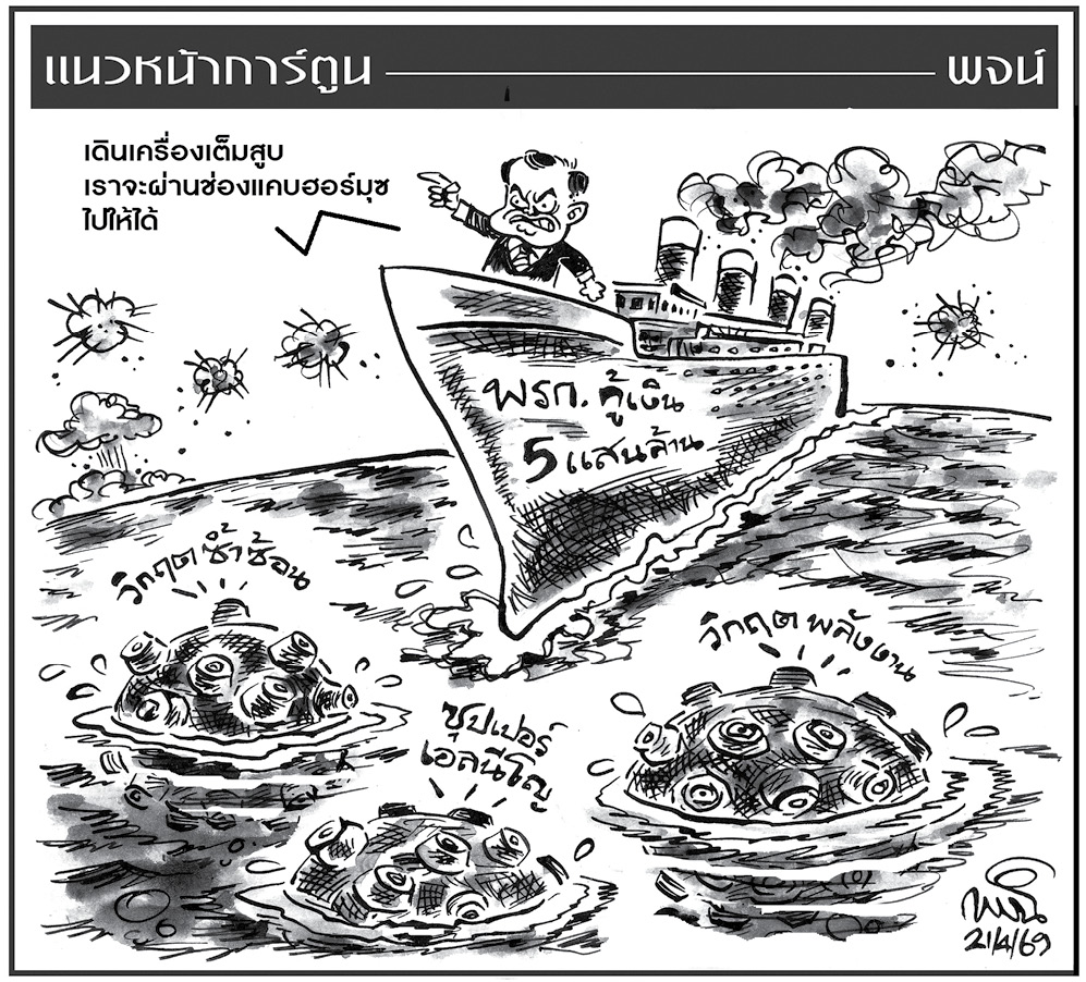 ฉบับวัน อังคาร ที่ 21 เมษายน พ.ศ. 2569