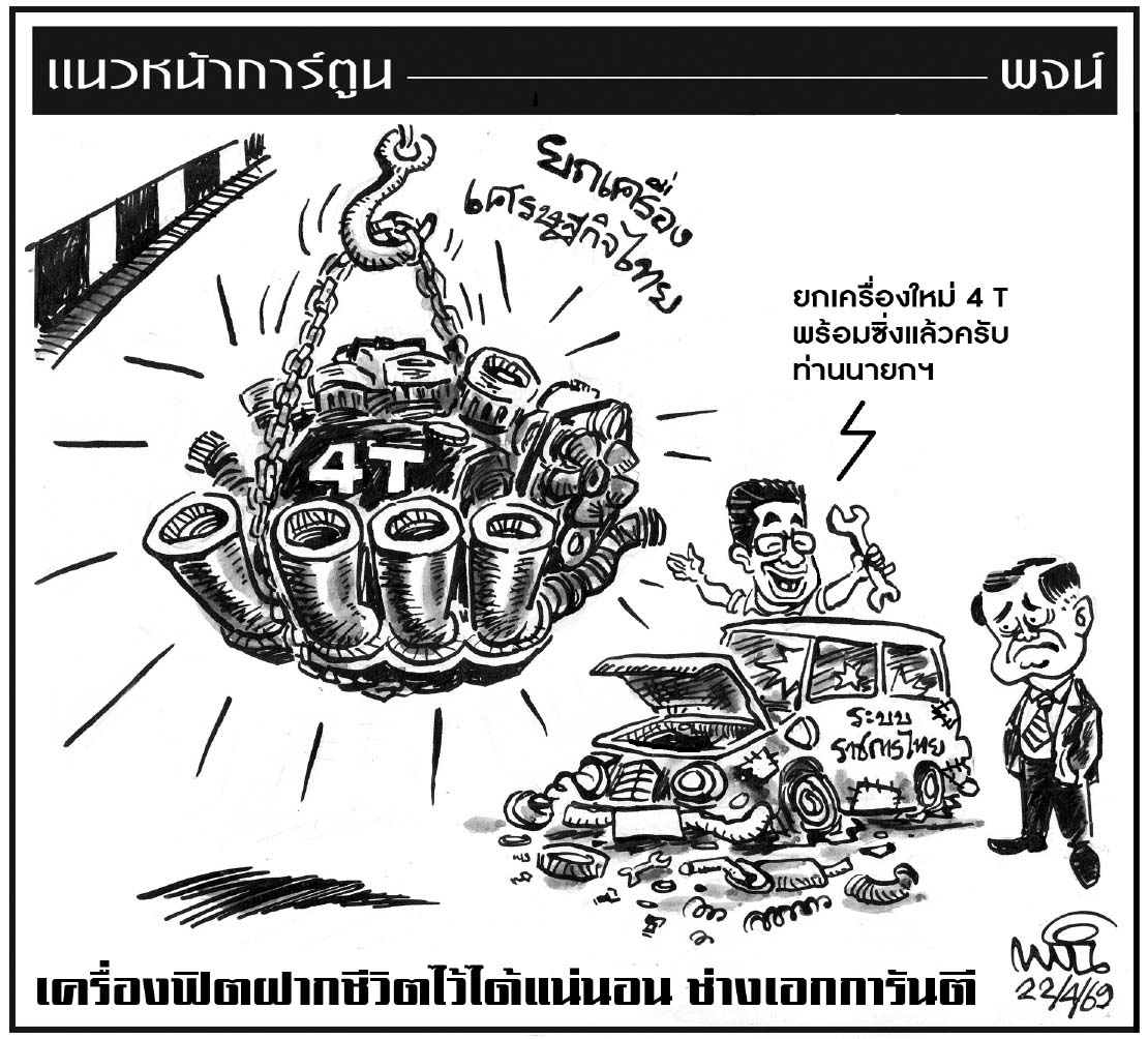 ฉบับวัน พุธ ที่ 22 เมษายน พ.ศ. 2569