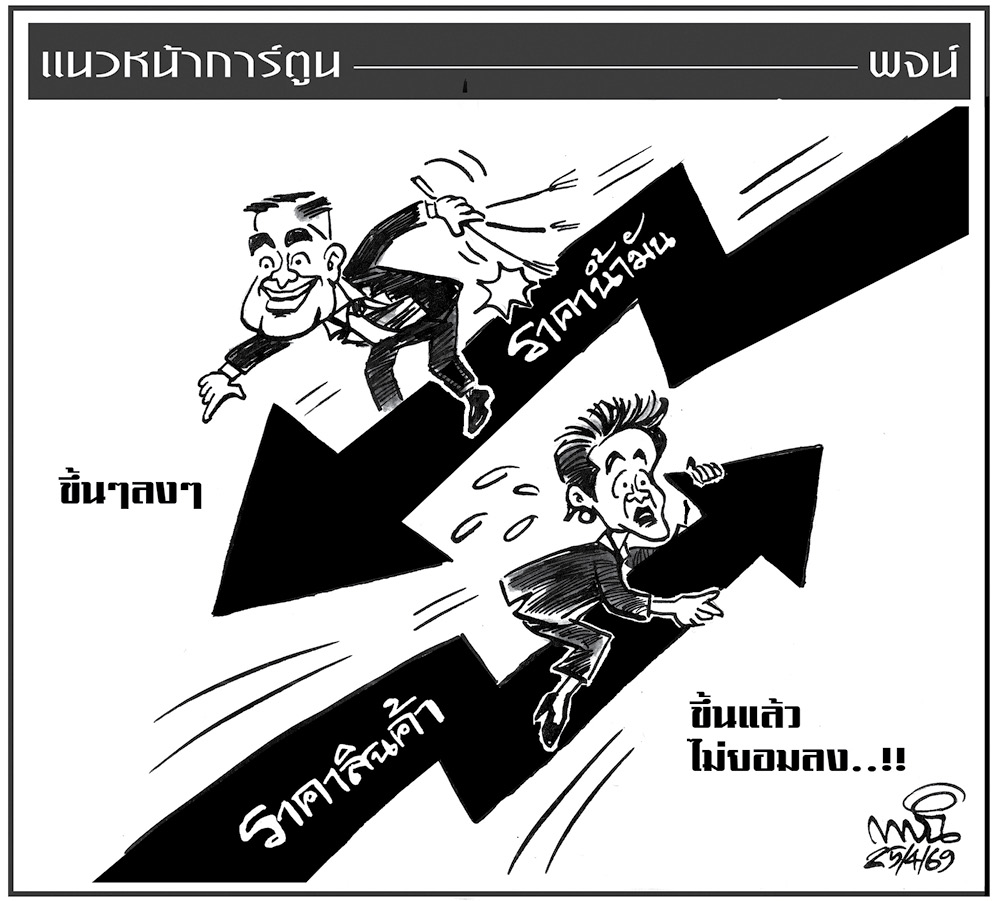 ฉบับวัน เสาร์ ที่ 25 เมษายน พ.ศ. 2569