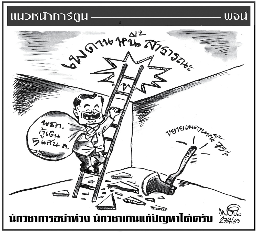 ฉบับวัน จันทร์ ที่ 27 เมษายน พ.ศ. 2569