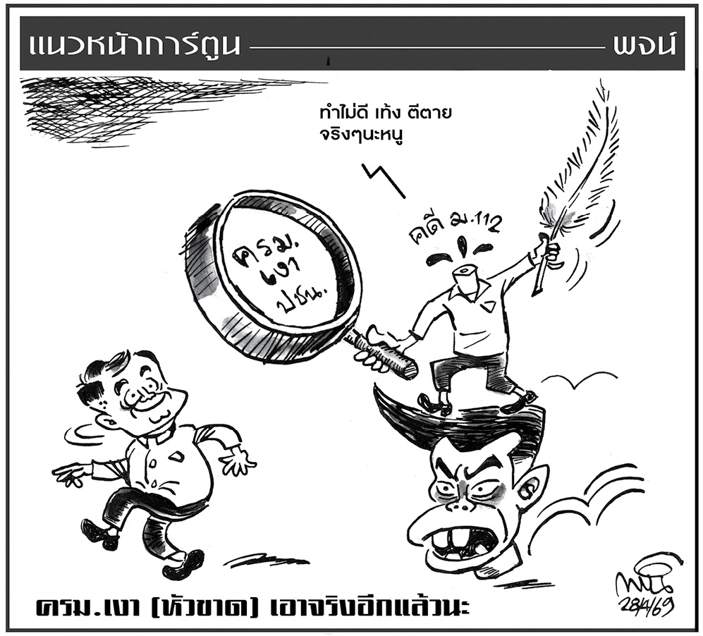 ฉบับวัน อังคาร ที่ 28 เมษายน พ.ศ. 2569