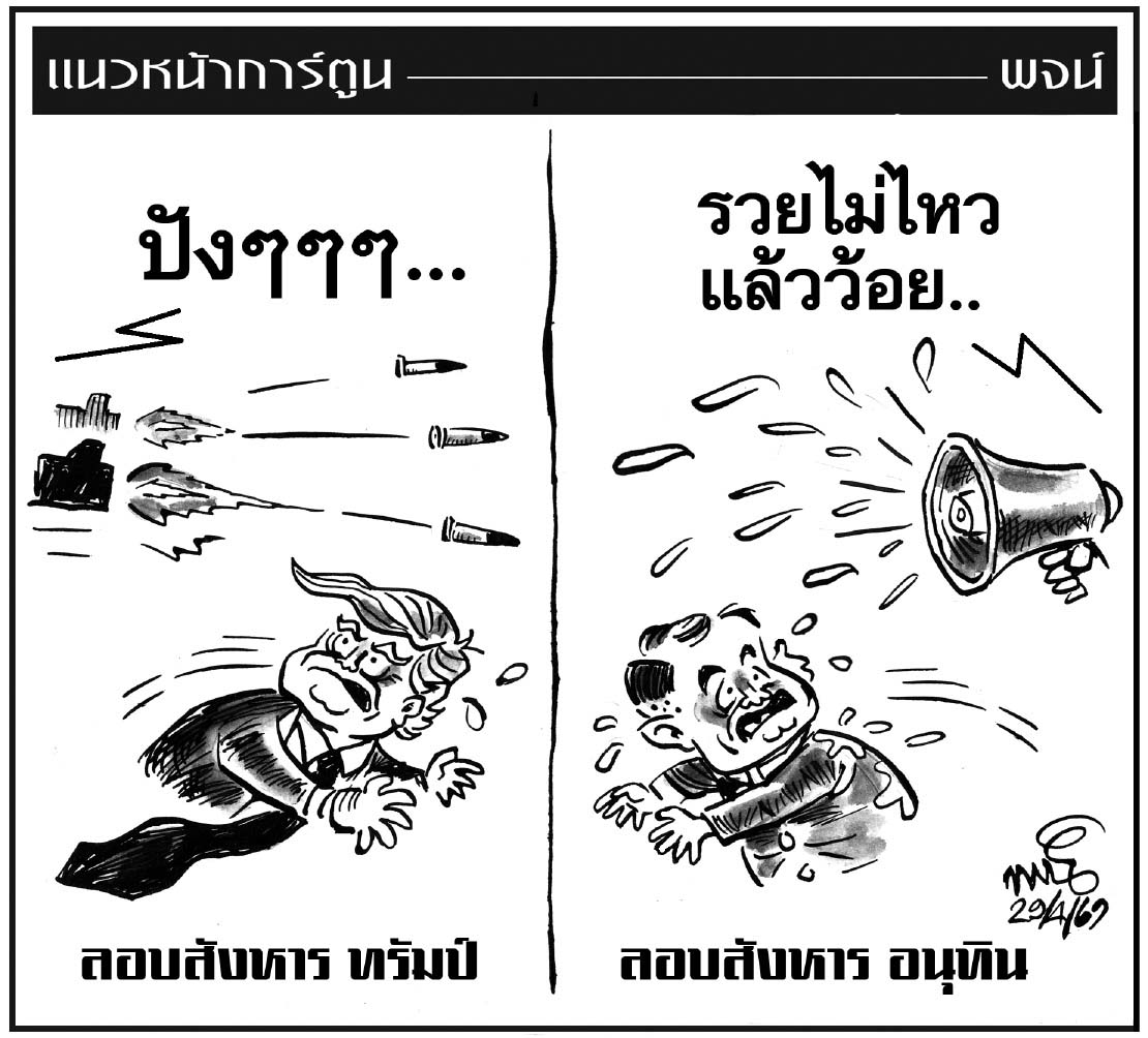 ฉบับวัน พุธ ที่ 29 เมษายน พ.ศ. 2569