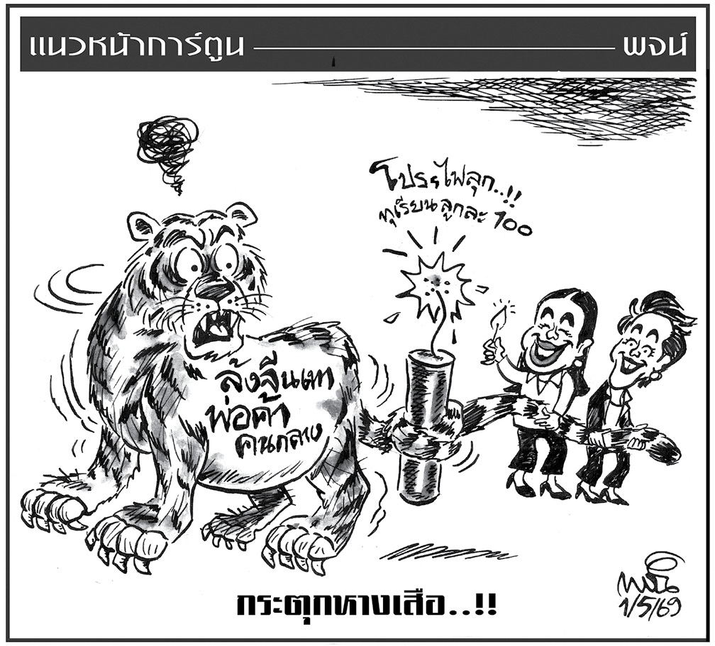 ฉบับวัน ศุกร์ ที่ 1 พฤษภาคม พ.ศ. 2569