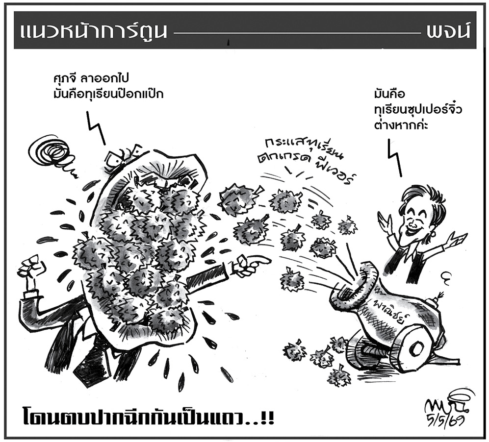 ฉบับวัน อังคาร ที่ 5 พฤษภาคม พ.ศ. 2569