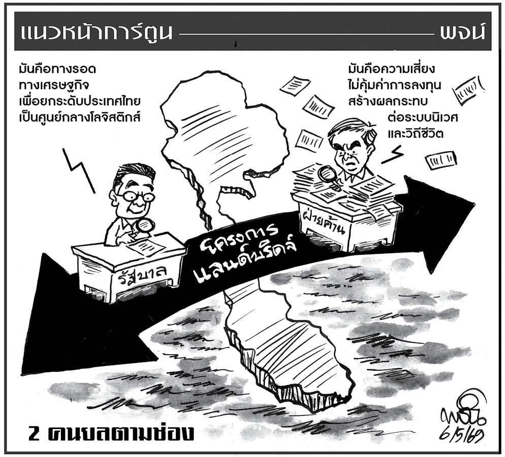 ฉบับวัน พุธ ที่ 6 พฤษภาคม พ.ศ. 2569