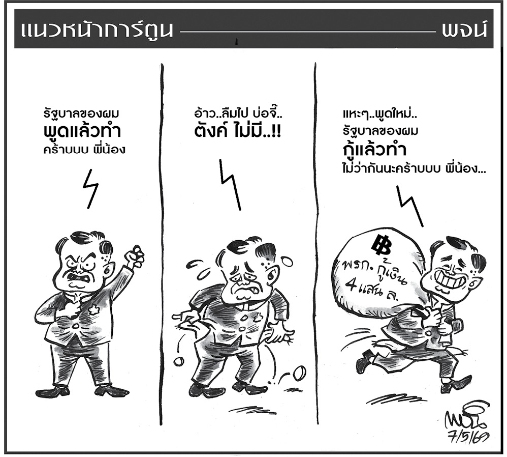 ฉบับวัน พฤหัสบดี ที่ 7 พฤษภาคม พ.ศ. 2569