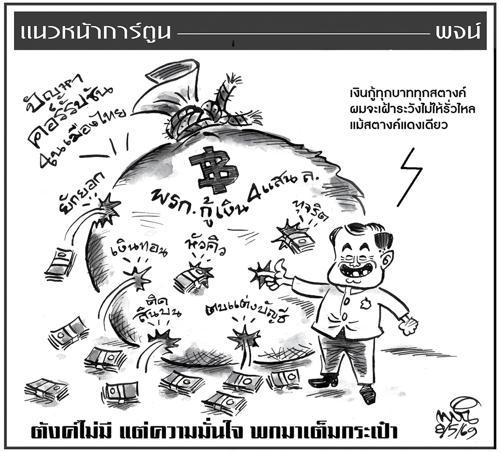 ฉบับวัน ศุกร์ ที่ 8 พฤษภาคม พ.ศ. 2569