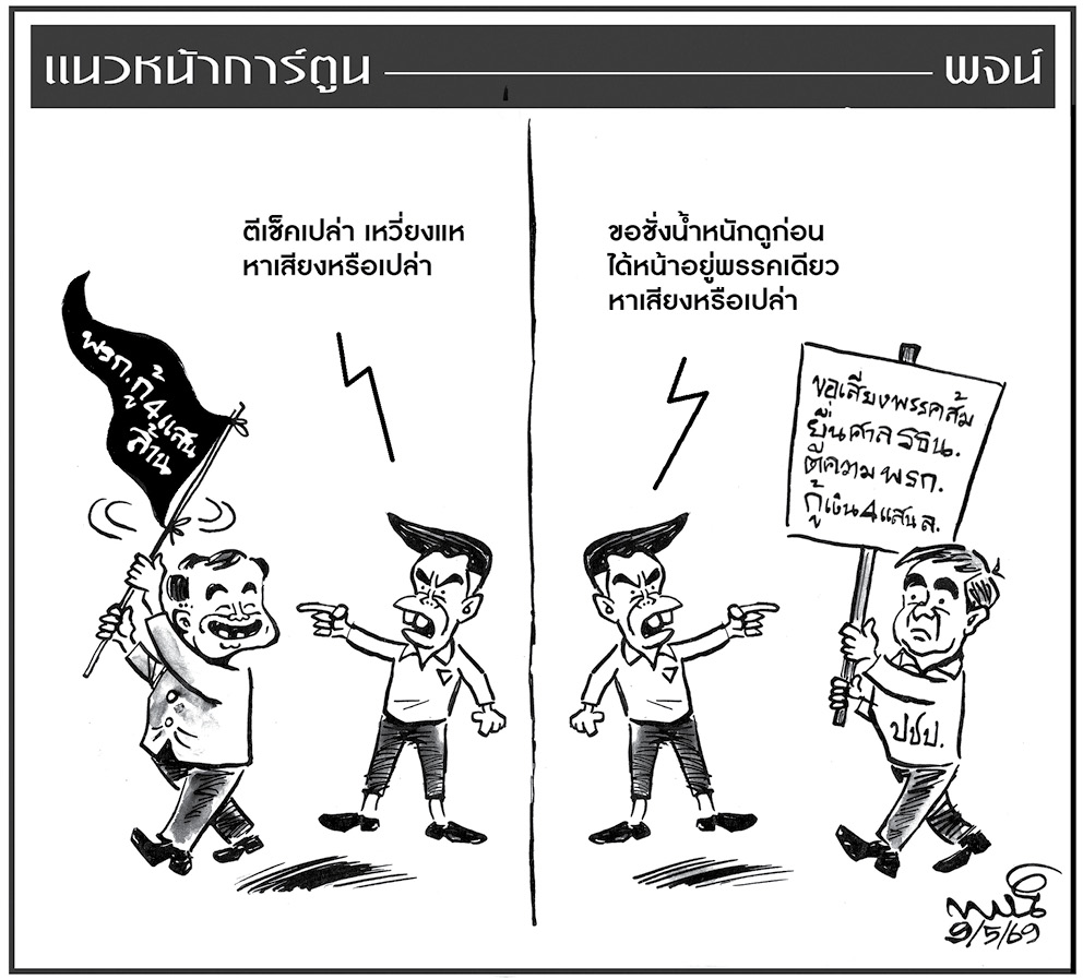 ฉบับวัน เสาร์ ที่ 9 พฤษภาคม พ.ศ. 2569