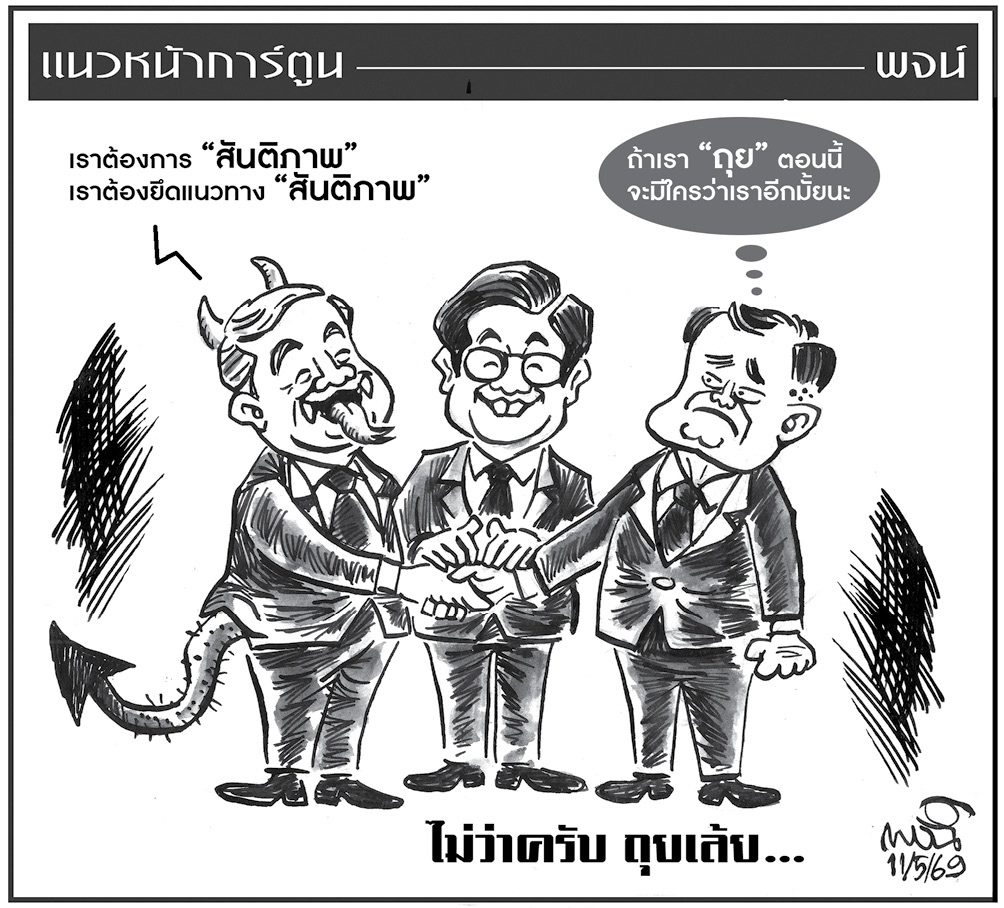 ฉบับวัน จันทร์ ที่ 11 พฤษภาคม พ.ศ. 2569
