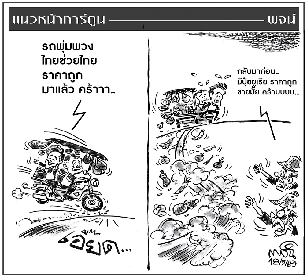 ฉบับวัน จันทร์ ที่ 18 พฤษภาคม พ.ศ. 2569