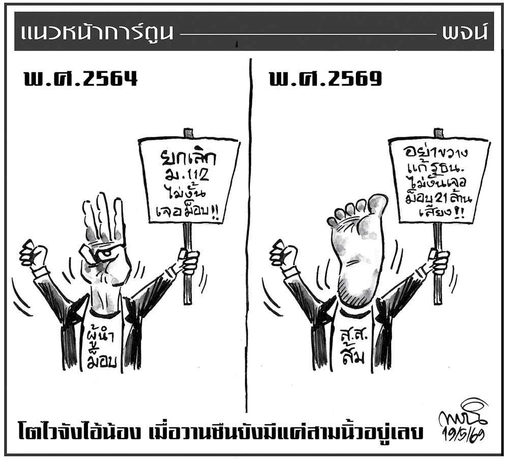 ฉบับวัน อังคาร ที่ 19 พฤษภาคม พ.ศ. 2569