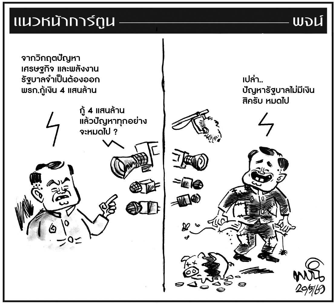 ฉบับวัน พุธ ที่ 20 พฤษภาคม พ.ศ. 2569