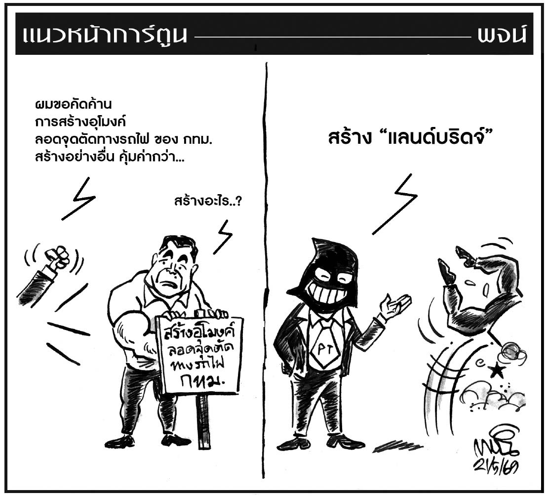 ฉบับวัน พฤหัสบดี ที่ 21 พฤษภาคม พ.ศ. 2569