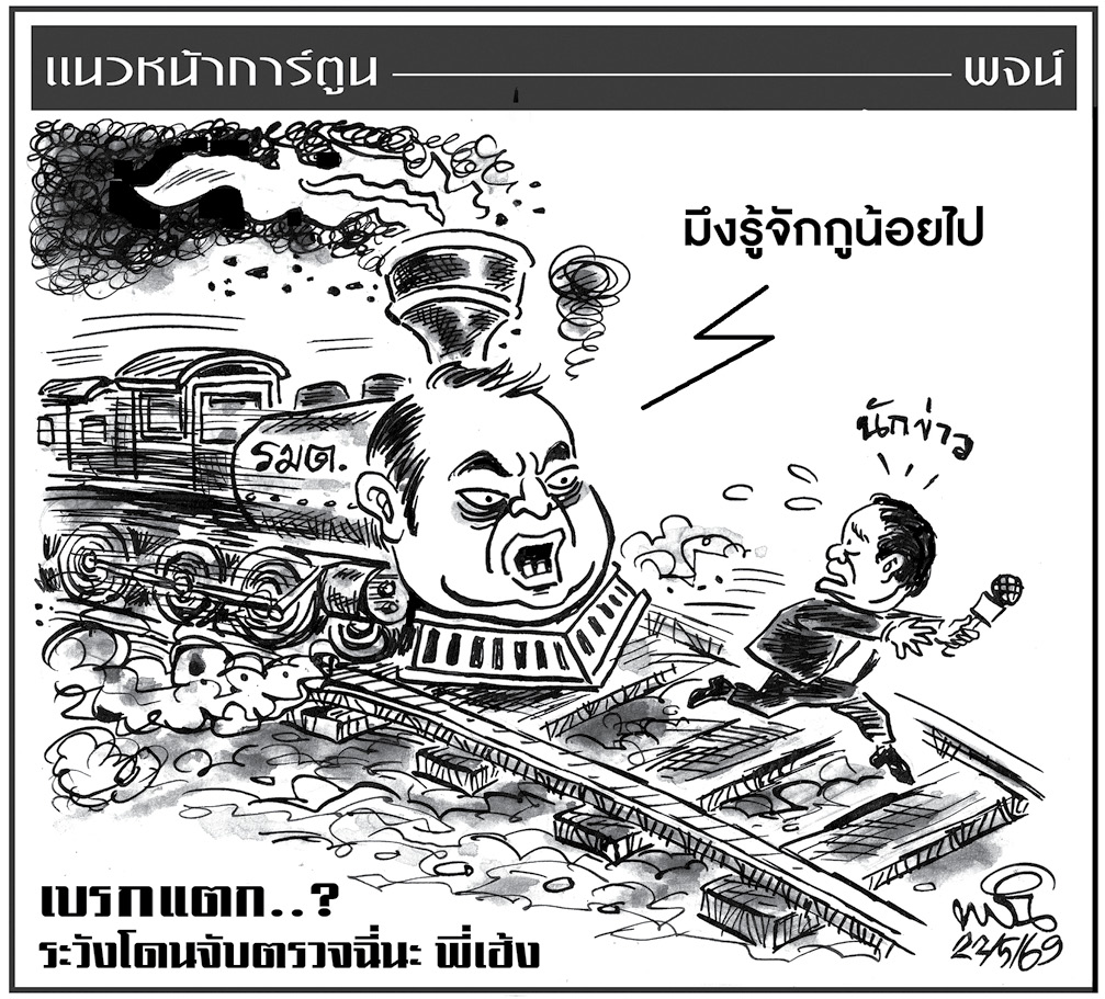 ฉบับวัน ศุกร์ ที่ 22 พฤษภาคม พ.ศ. 2569