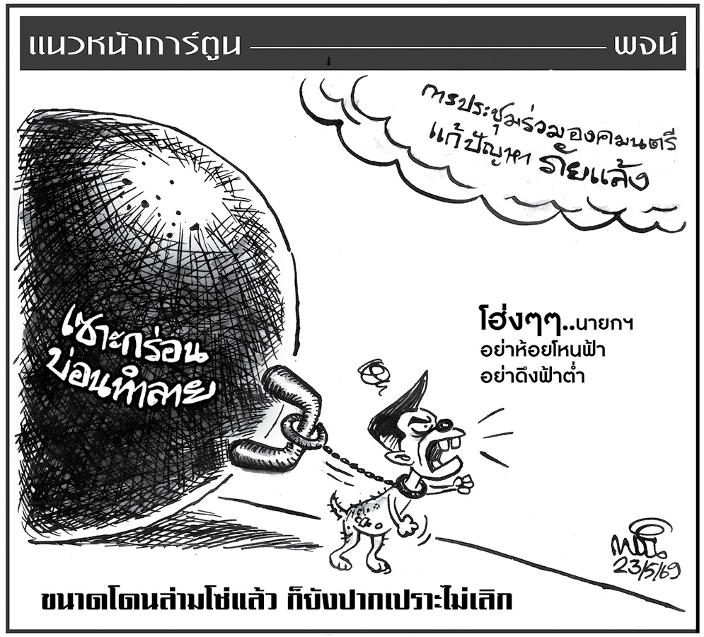 ฉบับวัน เสาร์ ที่ 23 พฤษภาคม พ.ศ. 2569
