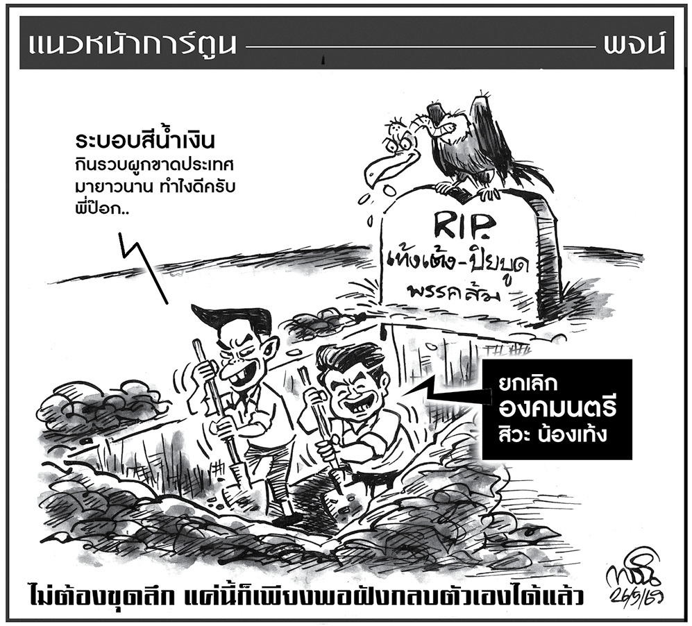 ฉบับวัน อังคาร ที่ 26 พฤษภาคม พ.ศ. 2569