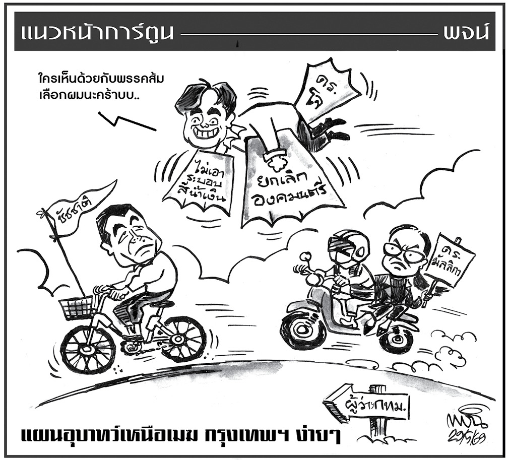 ฉบับวัน ศุกร์ ที่ 29 พฤษภาคม พ.ศ. 2569