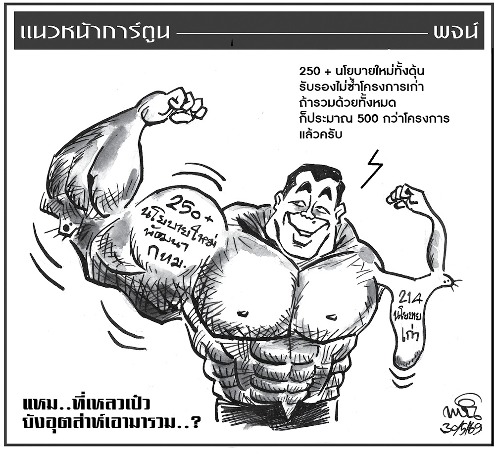 ฉบับวัน เสาร์ ที่ 30 พฤษภาคม พ.ศ. 2569