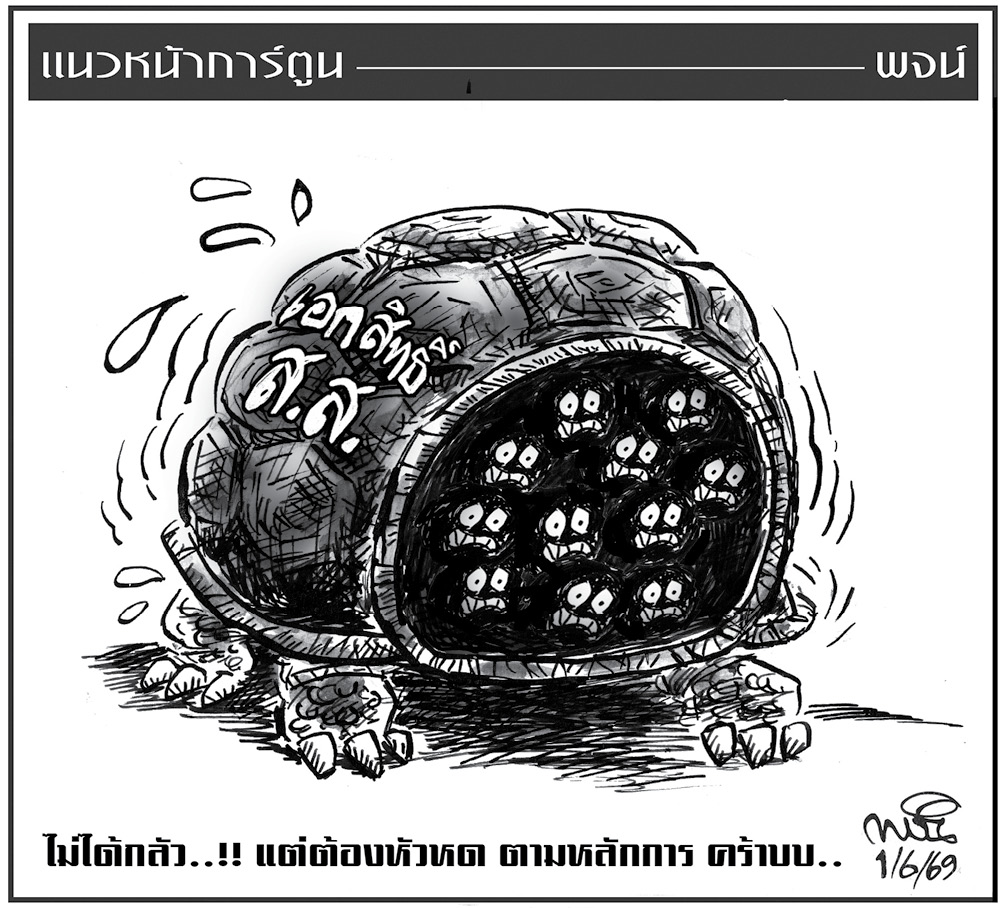 ฉบับวัน จันทร์ ที่ 1 มิถุนายน พ.ศ. 2569