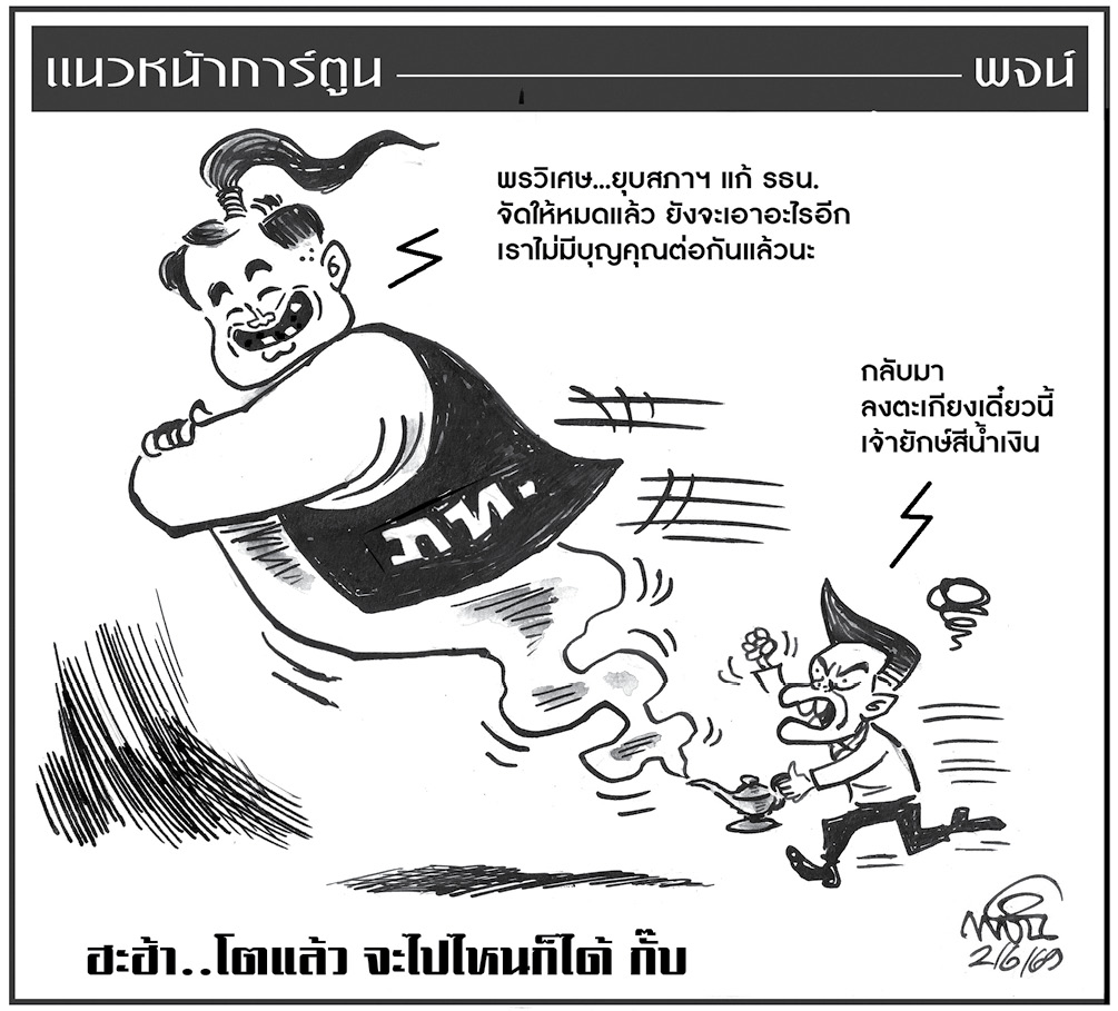 ฉบับวัน อังคาร ที่ 2 มิถุนายน พ.ศ. 2569