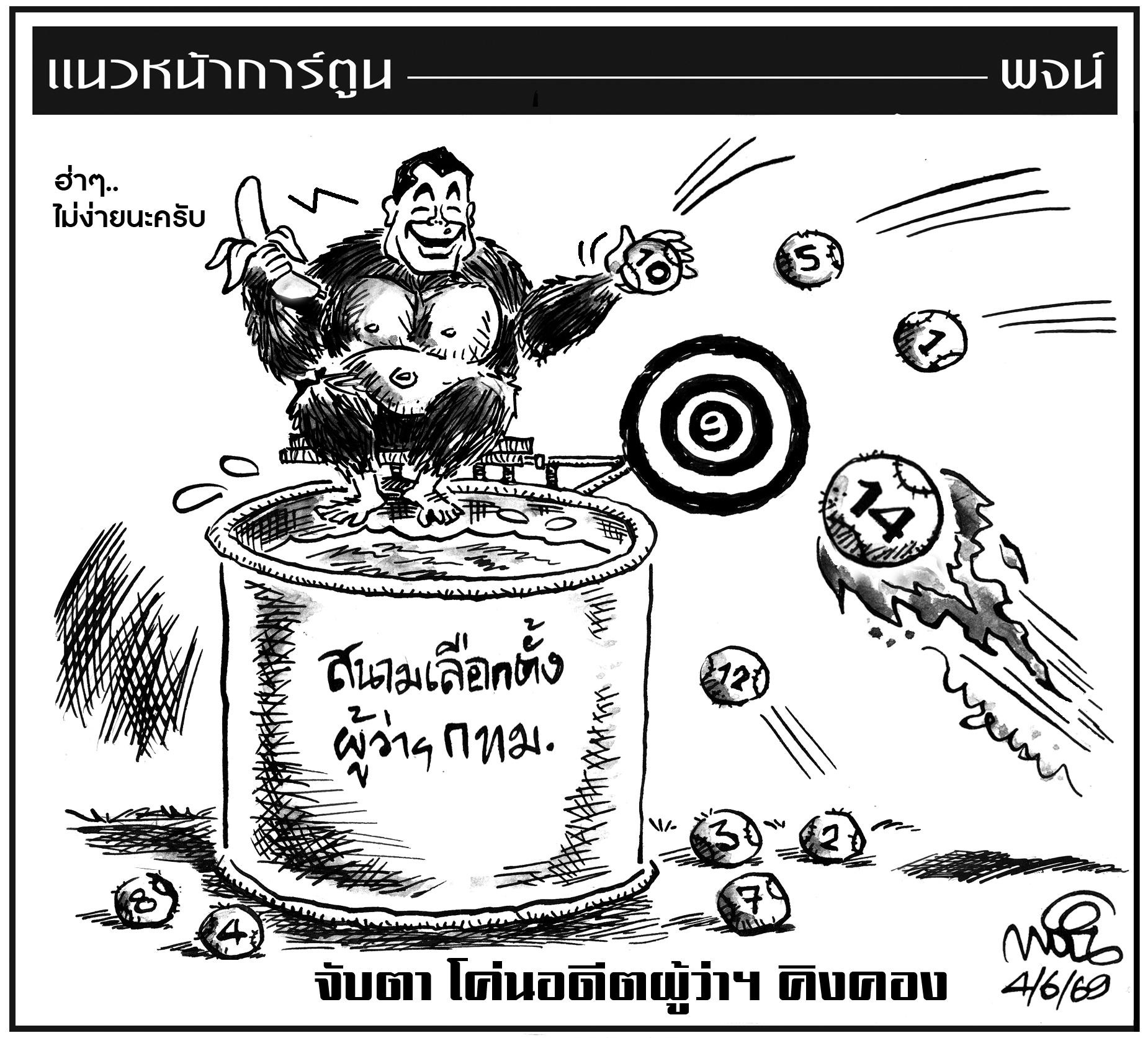 ฉบับวัน พฤหัสบดี ที่ 4 มิถุนายน พ.ศ. 2569
