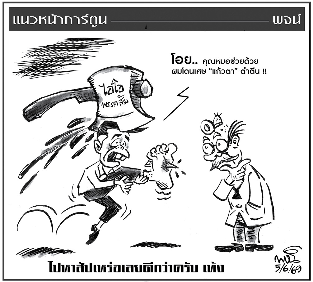 ฉบับวัน ศุกร์ ที่ 5 มิถุนายน พ.ศ. 2569