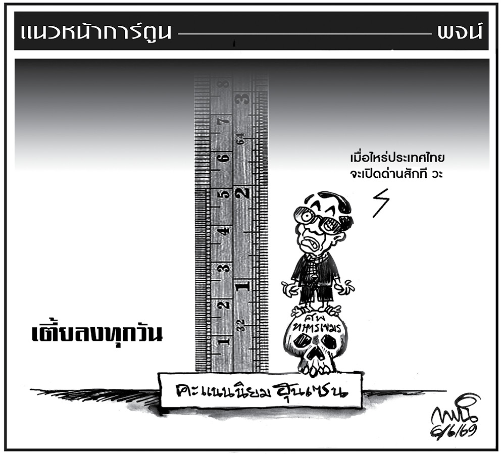 ฉบับวัน เสาร์ ที่ 6 มิถุนายน พ.ศ. 2569