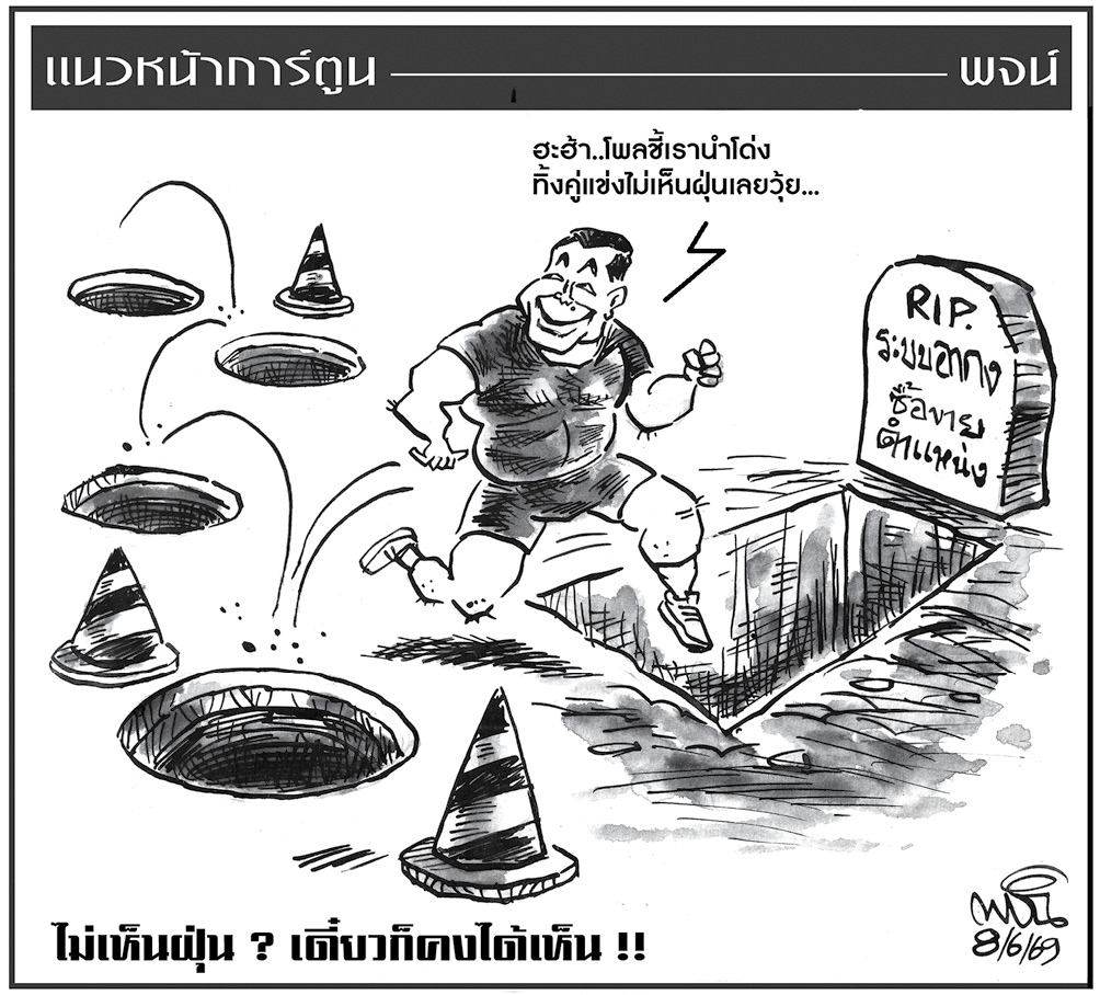 ฉบับวัน จันทร์ ที่ 8 มิถุนายน พ.ศ. 2569
