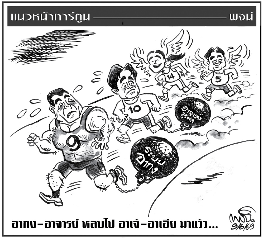 ฉบับวัน อังคาร ที่ 9 มิถุนายน พ.ศ. 2569