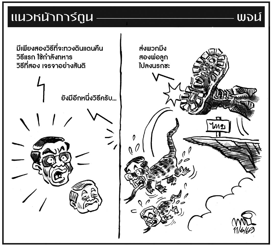 ฉบับวัน พฤหัสบดี ที่ 11 มิถุนายน พ.ศ. 2569