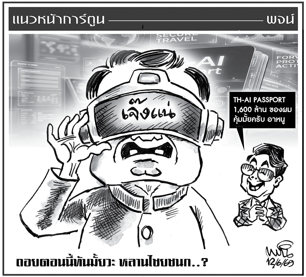 ฉบับวัน ศุกร์ ที่ 12 มิถุนายน พ.ศ. 2569