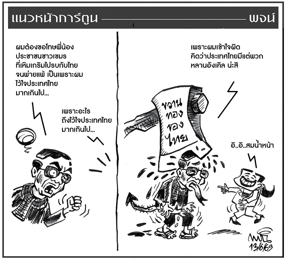ฉบับวัน เสาร์ ที่ 13 มิถุนายน พ.ศ. 2569