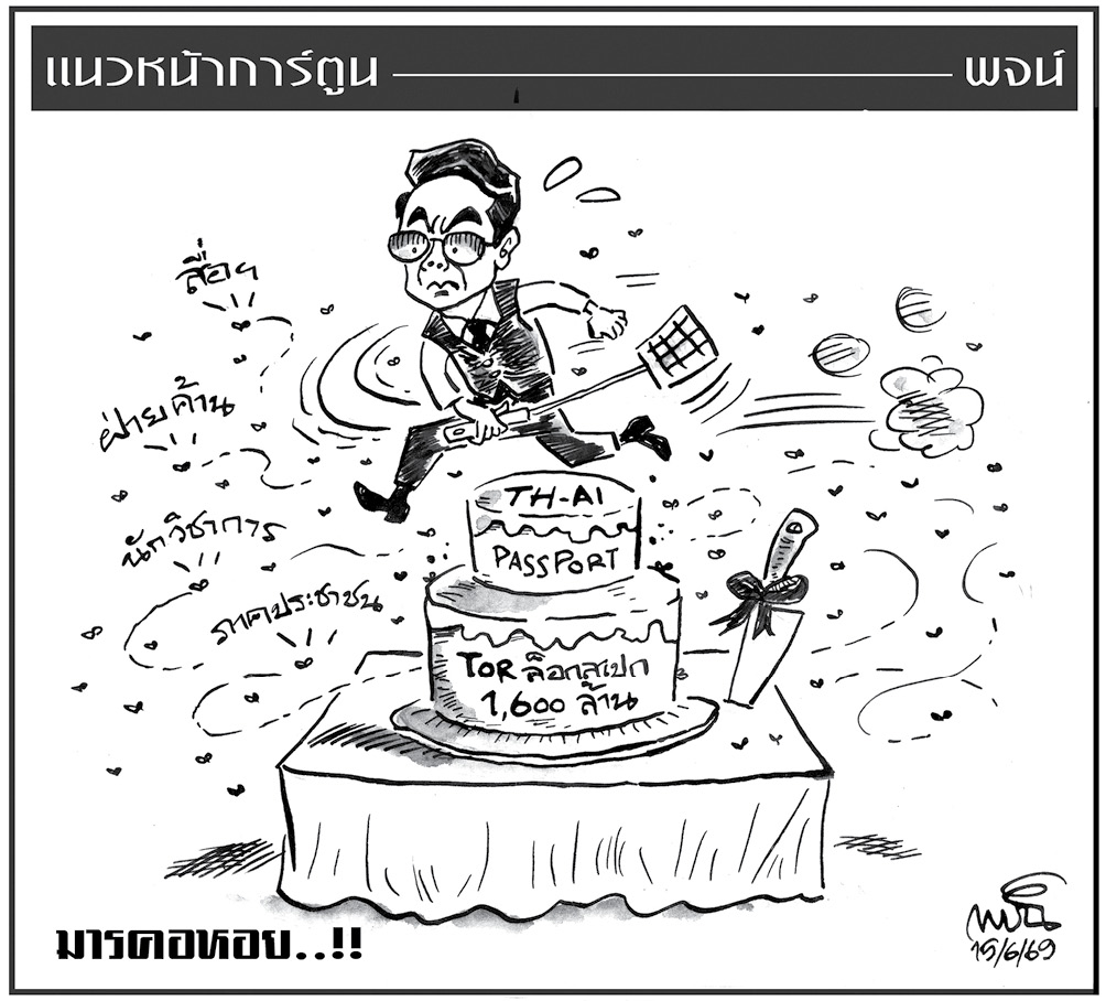 ฉบับวัน จันทร์ ที่ 15 มิถุนายน พ.ศ. 2569