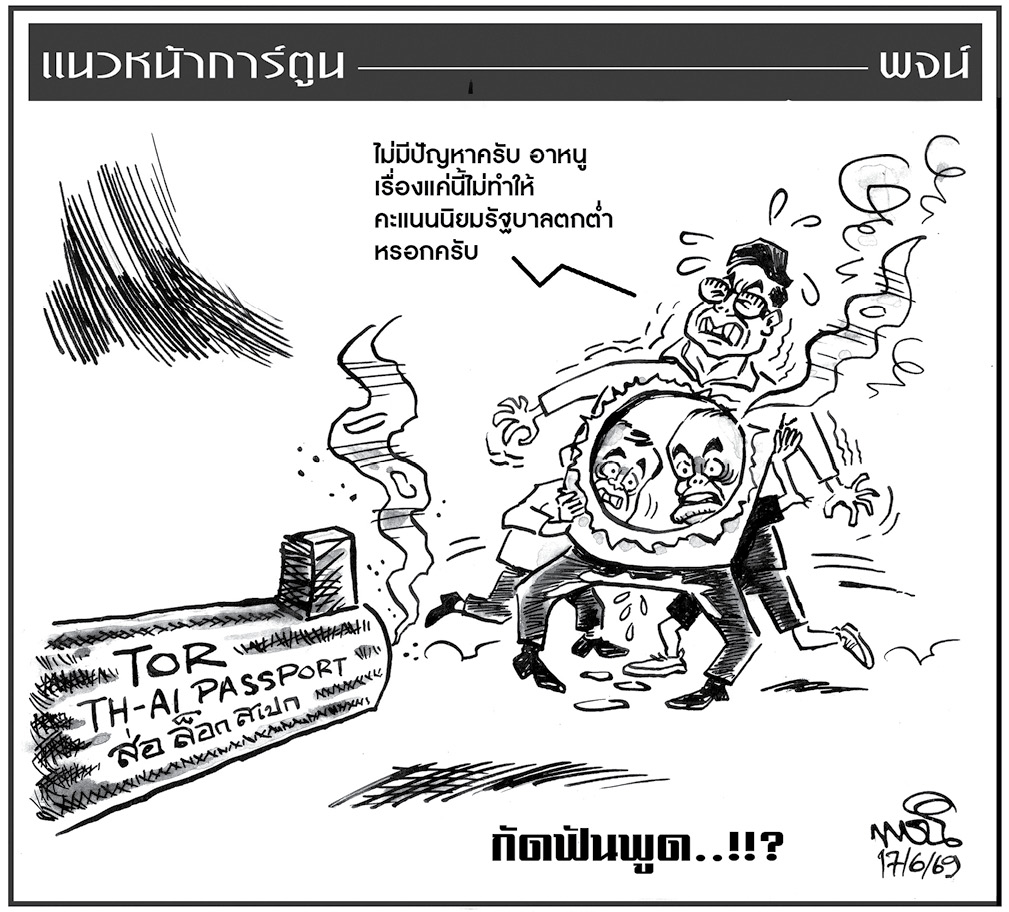 ฉบับวัน พุธ ที่ 17 มิถุนายน พ.ศ. 2569