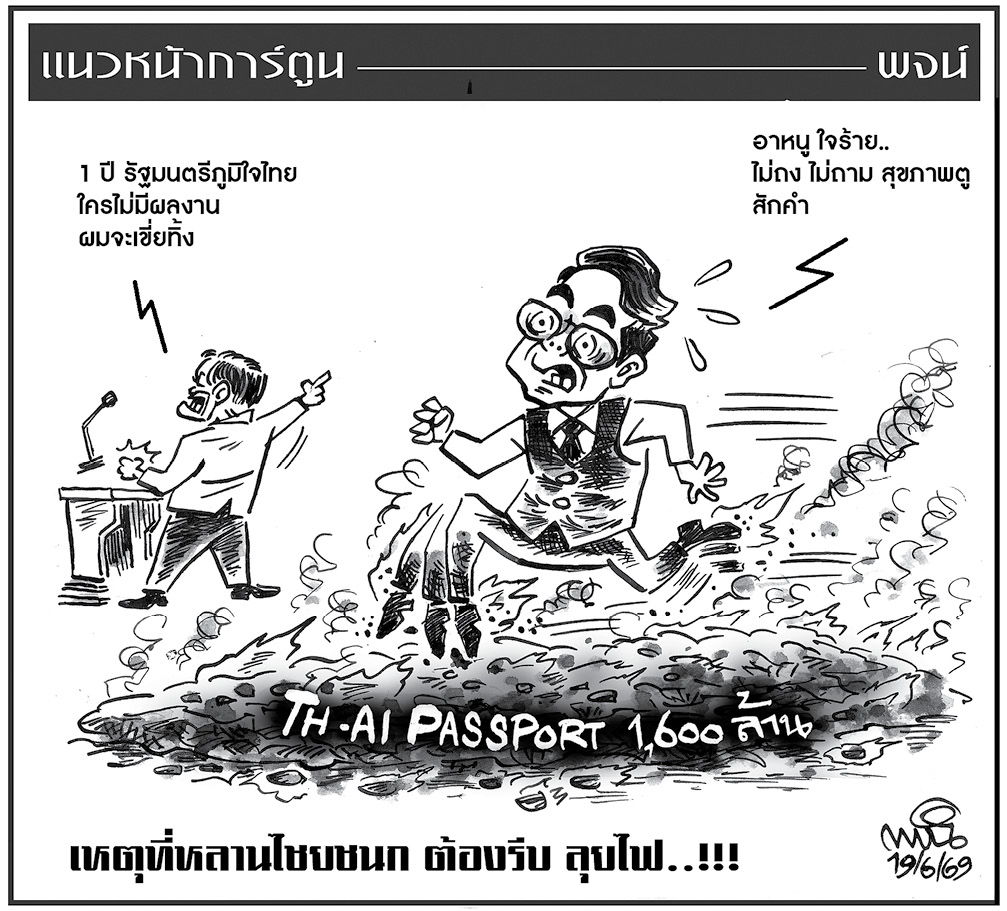 ฉบับวัน ศุกร์ ที่ 19 มิถุนายน พ.ศ. 2569