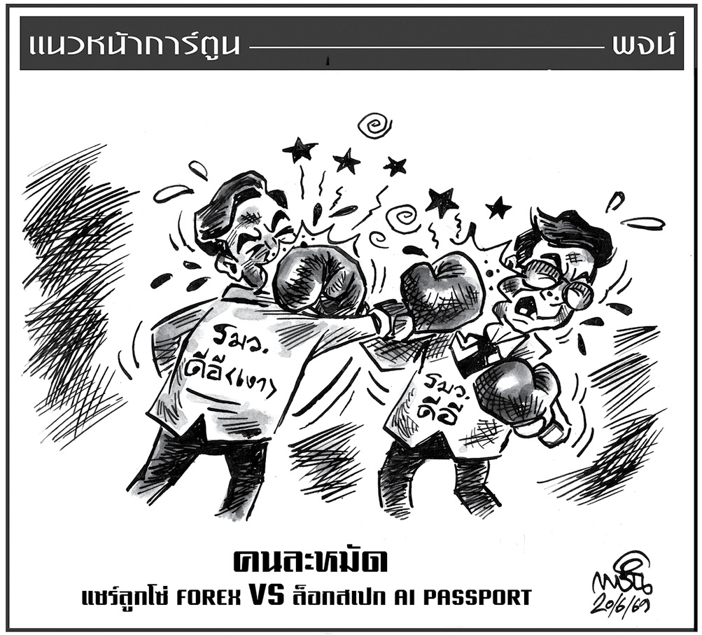 ฉบับวัน เสาร์ ที่ 20 มิถุนายน พ.ศ. 2569
