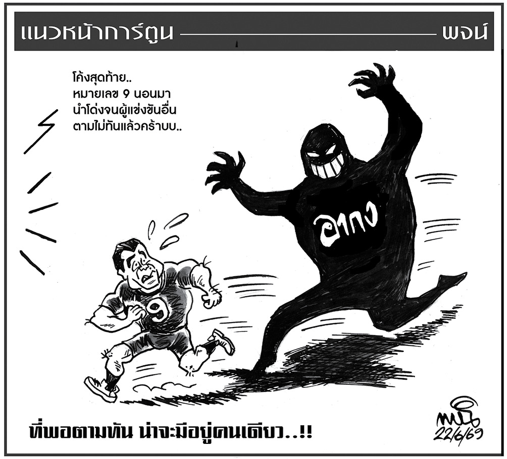 ฉบับวัน จันทร์ ที่ 22 มิถุนายน พ.ศ. 2569