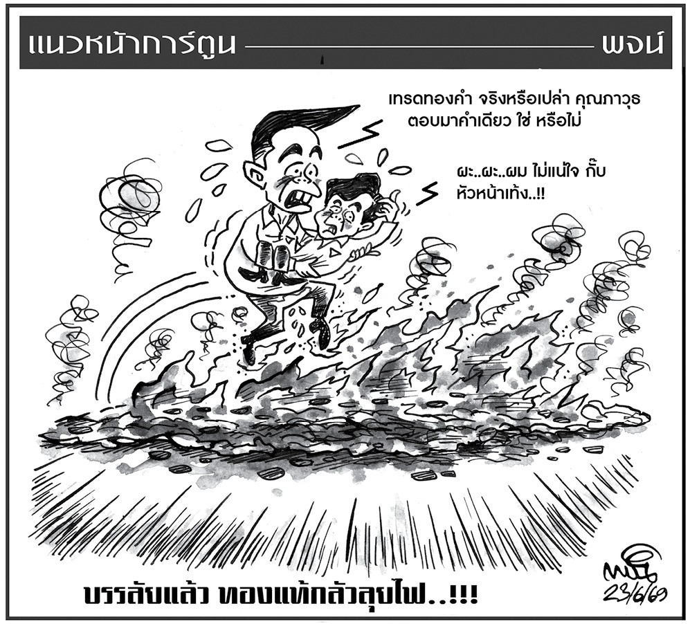 ฉบับวัน อังคาร ที่ 23 มิถุนายน พ.ศ. 2569
