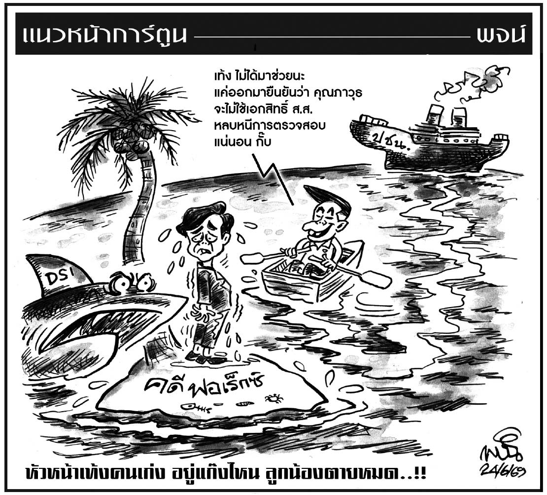 ฉบับวัน พุธ ที่ 24 มิถุนายน พ.ศ. 2569